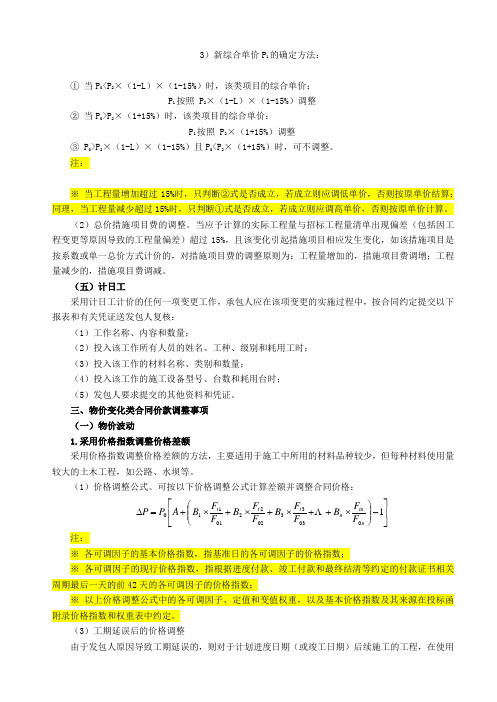 【造价工程师】2018造价-计价-精讲班-37、(2018)合同价款调整3
