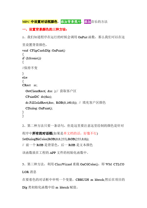 MFC中设置对话框颜色