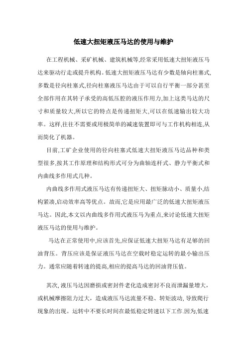 低速大扭矩马达