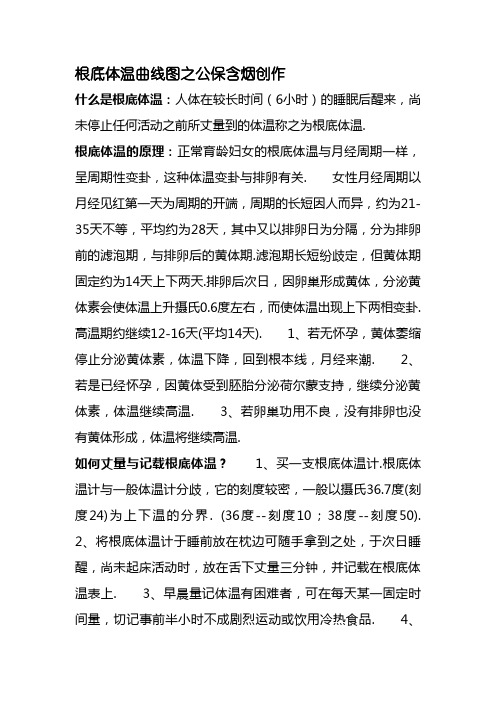 怀孕与体温(图)
