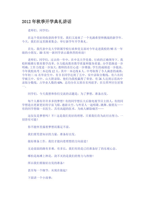 2012年秋季开学典礼讲话