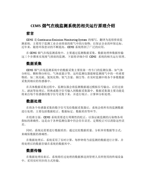 CEMS烟气在线监测系统的相关运行原理介绍