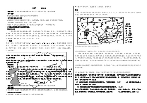 淮安市第一山中学2017-2018高中区域地理导学案中亚