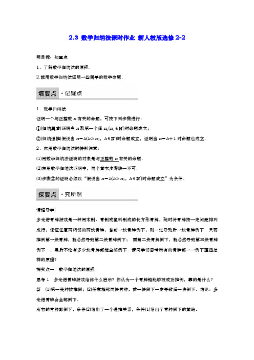 人教A版选修2-2   2.3数学归纳法   学案