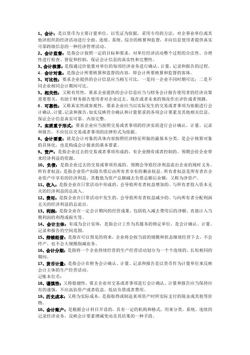 会计名词解释