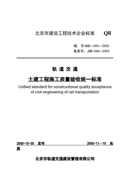 国标土建工程施工质量验收统一标准(最新)