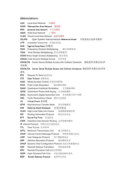 计算机网络复习