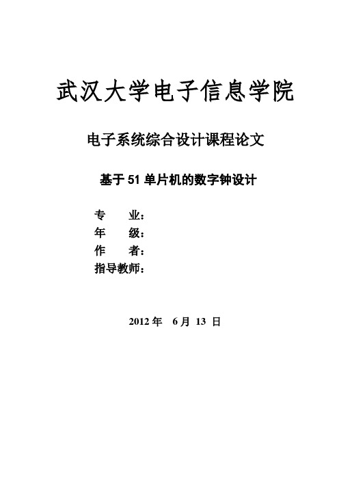 基于51单片机的数字钟设计 (3)