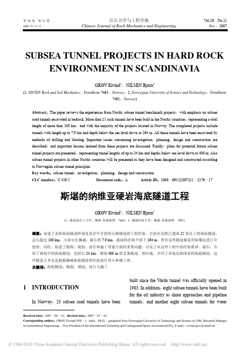 斯堪的纳维亚硬岩海底隧道工程_英文_
