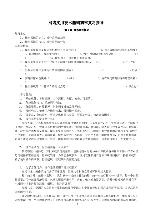 《网络实用技术基础》形成性考核册答案