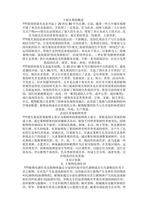 观光果园