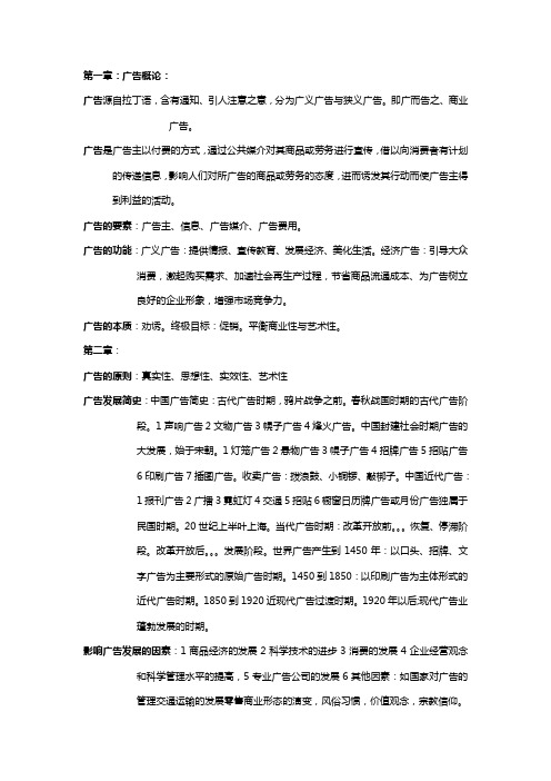 广告实务