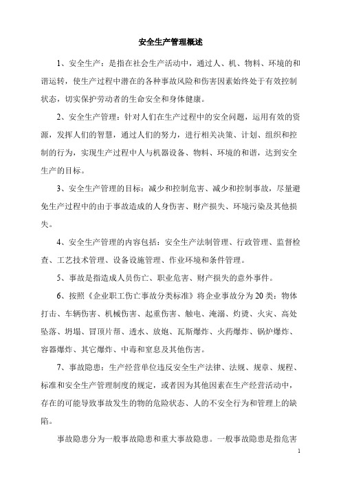 2019年注册安全工程师之《安全生产管理知识》重点总结精华