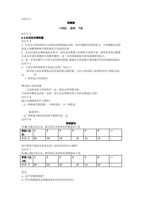 《认识成反比例的量》ppt课件
