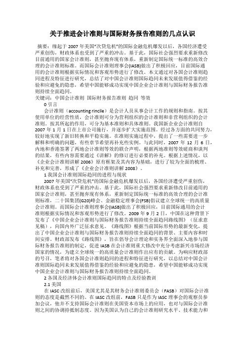 关于推进会计准则与国际财务报告准则的几点认识