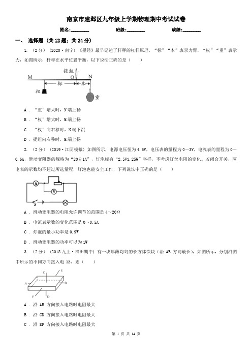 南京市建邺区九年级上学期物理期中考试试卷