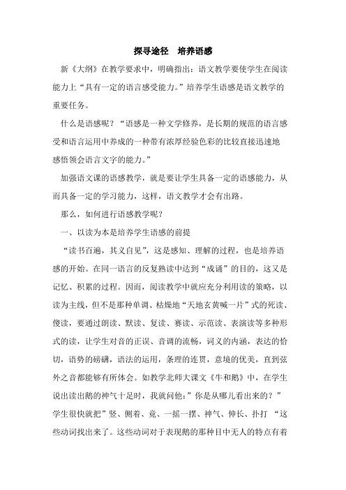 探寻途径  培养语感