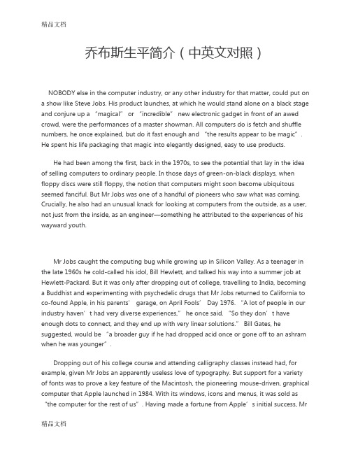 最新乔布斯生平简介(中英文对照)资料
