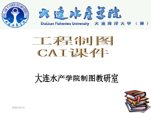 工程精品制图的基本种类(ppt 173页)