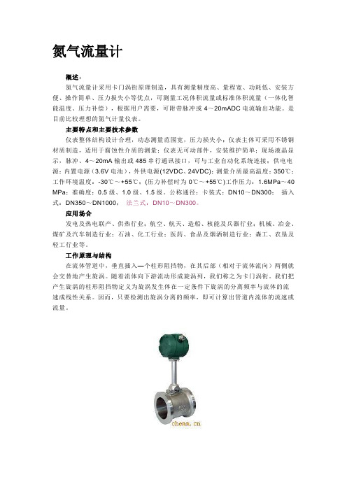 氮气流量计