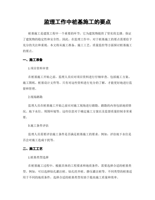 监理工作中桩基施工的要点