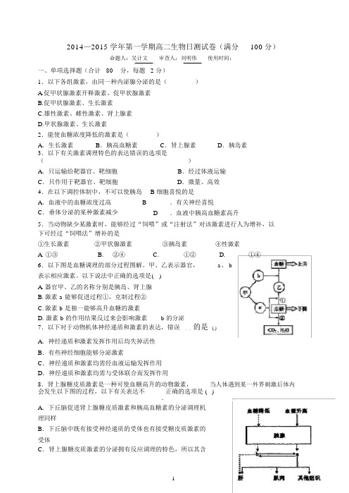 高中生物必修三第一章日侧题