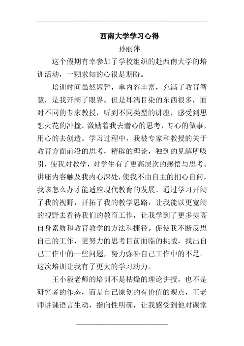 西南大学学习心得