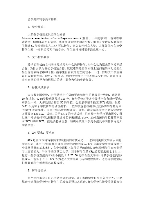 2020最新留学美国转学要求详解