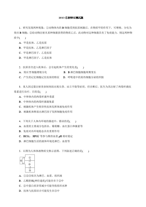 高考生物二轮复习专题 人体内环境的稳态与调节(学生)