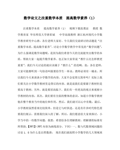 数学(心得)之注重数学本质  提高数学素养(1)