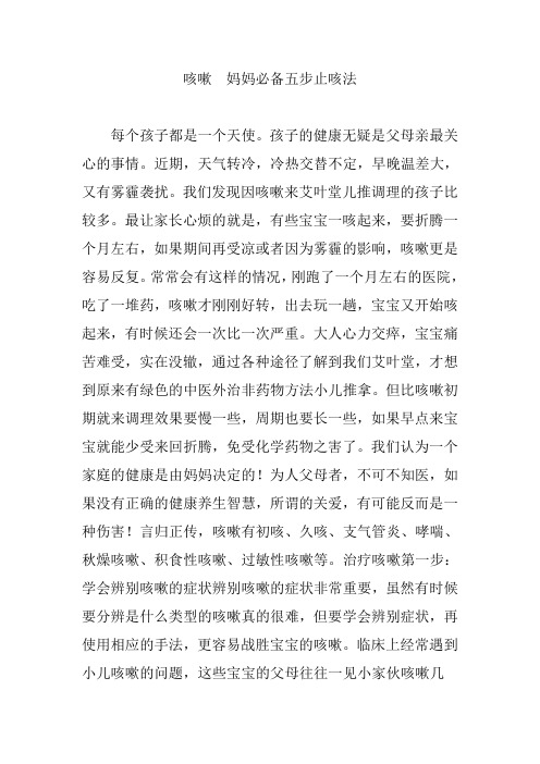 咳嗽  妈妈必备五步止咳法