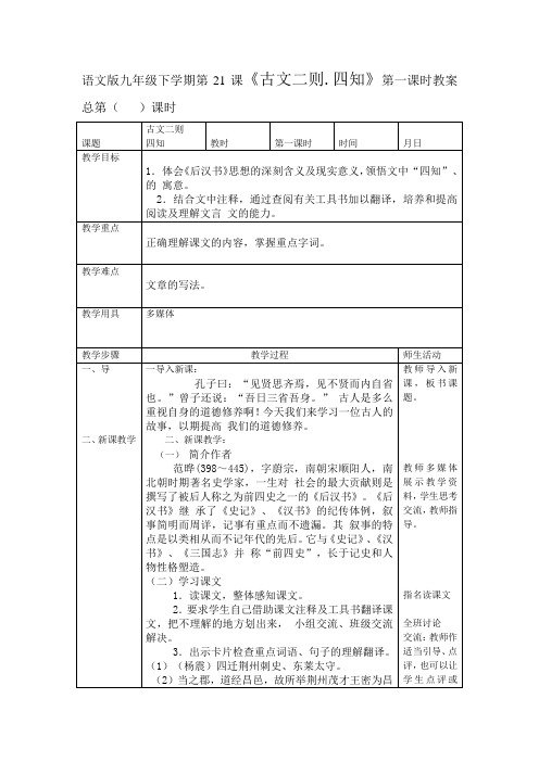 《古文二则》第一课时教案