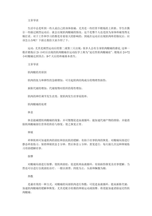 生活养生-运动过量肌肉疼怎么办