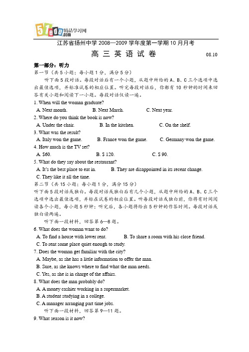 江苏省扬州中学2008—2009学年度第一学期10月月考英语