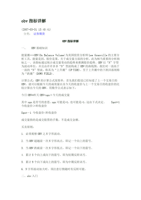 obv指标详解