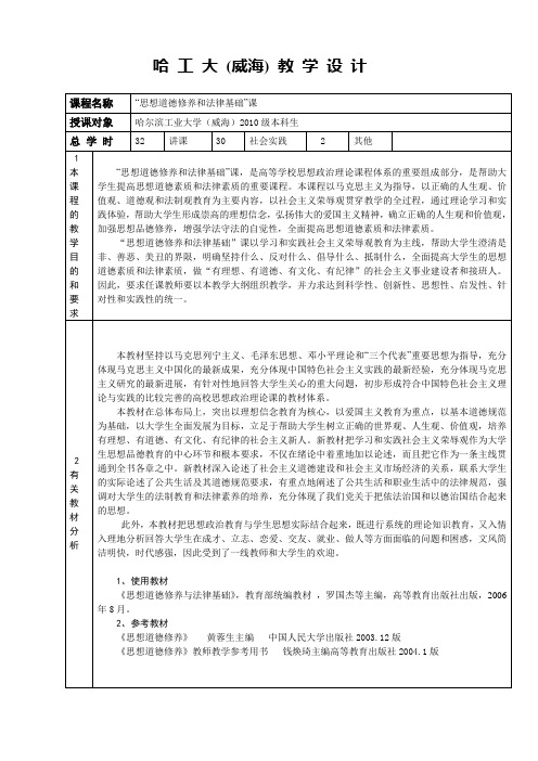哈工大威海教学设计