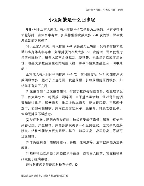 小便频繁是什么回事呢