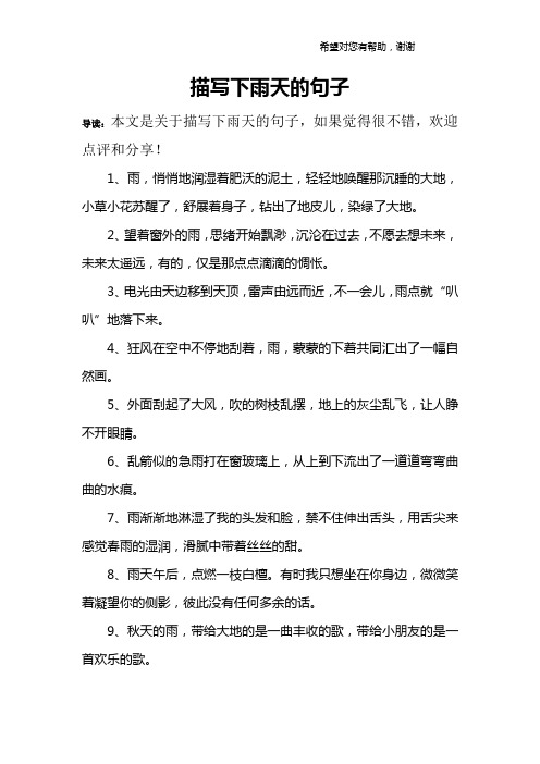 描写下雨天的句子