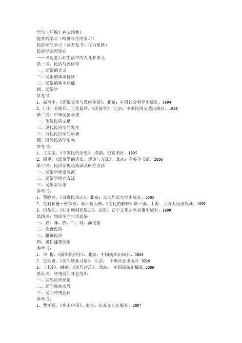 民俗学课程简介