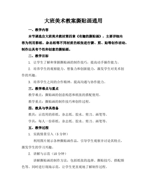 大班美术教案撕贴画2
