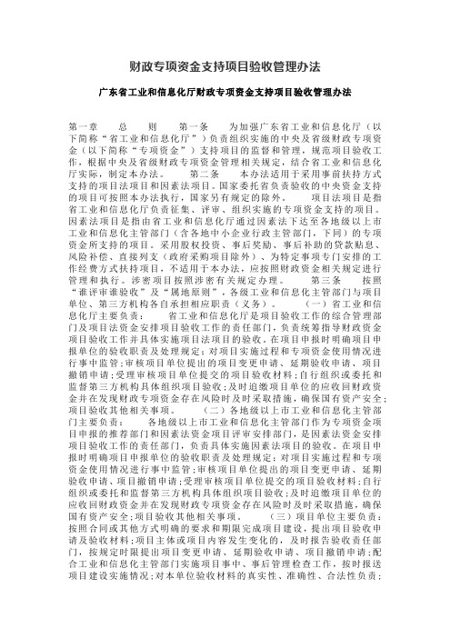 财政专项资金支持项目验收管理办法