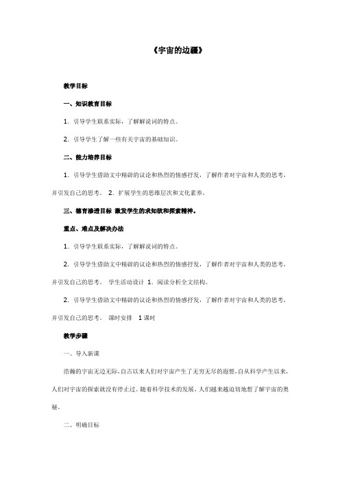 高中语文必修三《宇宙的边疆》导学案及答案