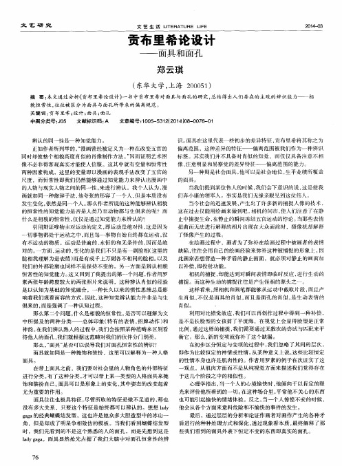 贡布里希论设计--面具和面孔