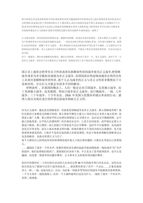 正义战争 非正义