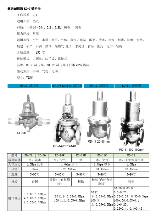 阀天减压阀RD-7说明书
