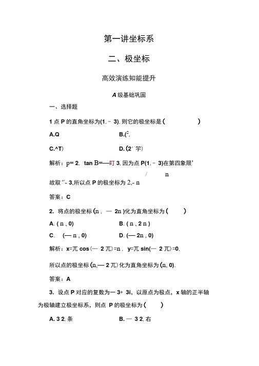 2019-2020学年高中数学选修4-4人教版练习：第一讲二极坐标系Word版含解析