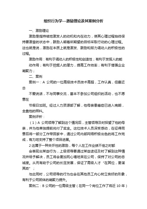 组织行为学—激励理论及其案例分析