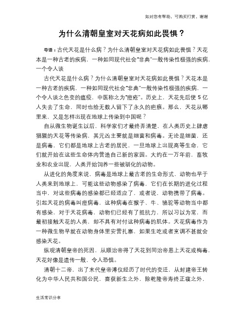 历史趣谈为什么清朝皇室对天花病如此畏惧？