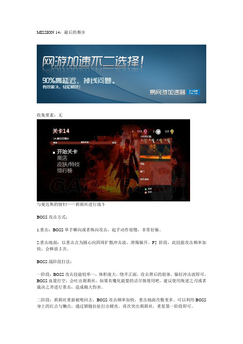 鬼泣5图文流程攻略之MISSION 14