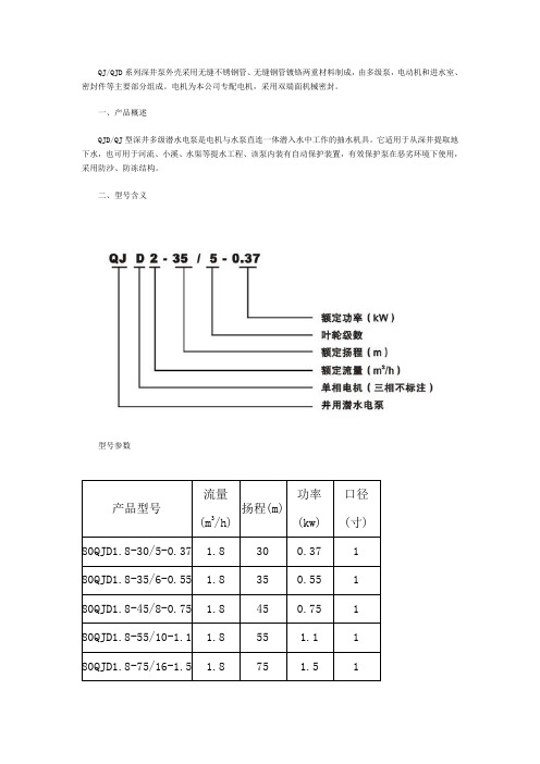 不锈钢深井电泵